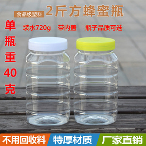 蜂蜜瓶1000克2斤装蜜糖专用瓶子加厚塑料单空瓶重40克方形密封罐