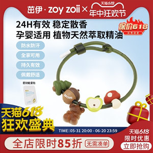 zoyzoii儿童精油DIY防蚊手环神器宝宝成人户外专用随身婴儿驱蚊液