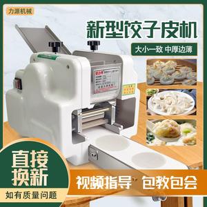 饺子皮机商用家用全自动仿手工擀皮机小型电动水饺蒸饺包子压皮机