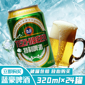 青岛云范特制啤酒320ml*24罐整箱啤酒精酿小瓶装纯生小麦王啤酒