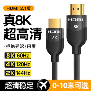 HDMI2.1高清线8k电脑显示器视频加长连接线电视机顶盒投影仪屏线