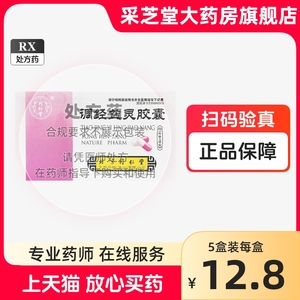 同仁堂调经益灵胶囊0.26g*24粒/盒正品官方旗舰店