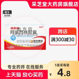 哈药阿莫西林胶囊0.25g*20粒/盒非阿莫西林消炎片胶囊阿莫西林胶囊正品旗舰店保证窦炎咽炎扁桃体炎泌尿生殖系统感染皮肤软组织感