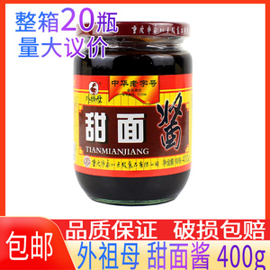 外祖母甜面酱400g永川特产煎饼果子重庆小面杂酱面烤鸭酱肉 包邮