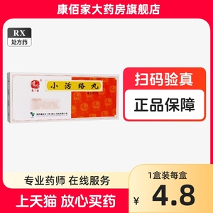 冯了性 小活络丸 3g*10丸/盒 康佰家大药房