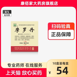 包邮】华山牌浓缩丸摩罗丹16丸*18袋/盒288丸