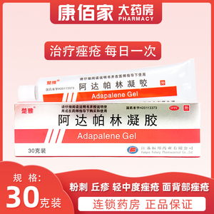 楚雅阿达帕林凝胶30g用于以粉刺丘疹脓疱的寻常型痤疮的皮肤治疗