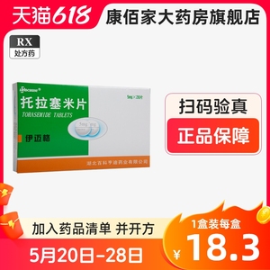 BIOCAUSE 伊迈格 托拉塞米片 5mg*28片/盒 康佰家大药房