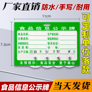 QS食品信息公示牌PVC展示牌生产日期牌价格标签标价超市商城货架材料卡片