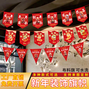 2024龙年旗帜新年装饰串旗吊旗户外过年店铺商场超市彩旗开门红三角旗小彩旗元旦春节氛围布置饭店集市小旗