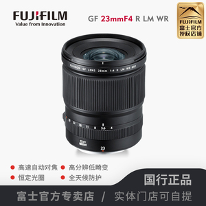 Fujifilm/富士 GF23mmF4 R LM WR 中画幅相机镜头