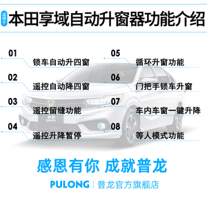 定制专用本田享域凌派一键自动升窗器落锁锁车玻璃关窗升降遥控改