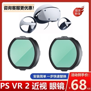 索尼psvr2磁吸眼镜近视镜片收纳包手柄充电底座支架游戏防罩 配件