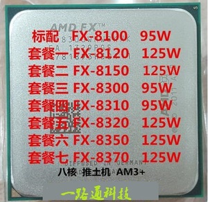 AMD FX-8300 FX 8120 8310 8350 8370 八核CPU 8ML3 AM3+散片