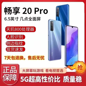 Huawei/华为 畅享20 Pro全网通5G智能手机便宜学生老人智能手机