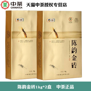 中茶陈韵金砖1kg安化黑茶3年陈中粮金花手筑茯砖茶官方旗舰店官网