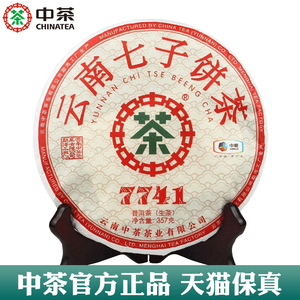 中茶普洱茶7741云南普洱茶生茶357g中粮茶叶官方旗舰店官网