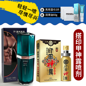 成人情趣用品性保健品情趣用具夫妻高潮粗硬训练阴茎男用喷剂调理