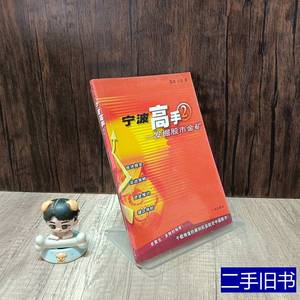 图书旧书宁波高手(2)——发掘股市金矿 小美着雪峰 2004广州出版