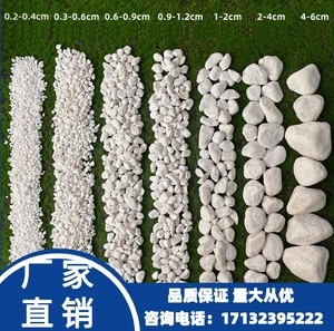 北京装白色石子石头大鹅卵石庭院铺路铺地小白石头造景景观白石子