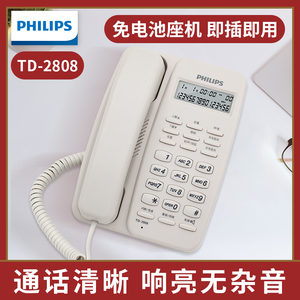 飞利浦电话机家用2808免电池来电显示电信坐机办公室固定电话座机