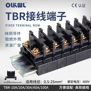 TBR10A铜接线端子黑色阻燃单层线排不滑丝不断脚10A组合导轨端子