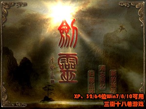 剑灵 简/繁中文一键安装 电脑游戏 怀旧 经典 全动画 兼容Win7 11