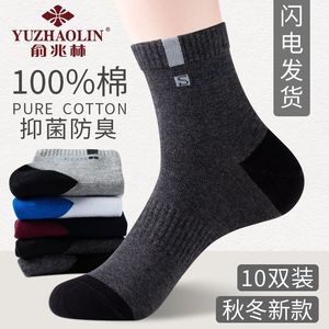 俞兆林袜子男款100%纯棉袜防臭吸汗秋冬季中筒全棉男士袜子运动袜