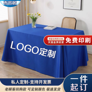 桌布定制LOGO印长方形定做摆摊地推方桌广告室展会酒店会议桌台布