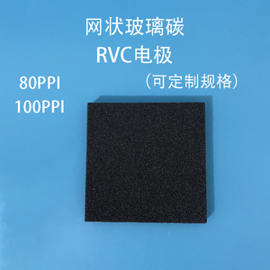 北京精科 GC网状玻璃碳 日本RVC电极 80ppi 实验室泡沫碳可定制