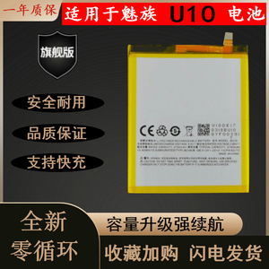 适用魅族魅蓝U10 U20 U680A U20A/D U685Q/C手机BU10电池BU15