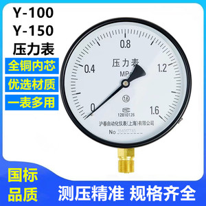 上海沪春Y100蒸汽锅炉Y150压力表水压气压真空表空压机0-1.6MPA