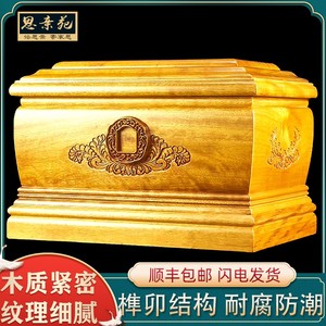 金丝楠木骨灰盒木质全纯实木棺材盒一生富贵墓地下葬殡葬用品