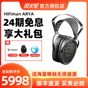 Hifiman ARYA耳机头戴式平板振膜hifi发烧监听耳机开放式大耳