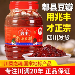 兆丰牌郫县豆瓣酱1100g/瓶正宗四川特产家用炒菜专用香辣椒酱
