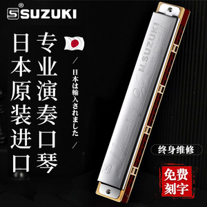 日本原装进口铃木SUZUKI哈明a/f/g复音C调口琴24孔专业演奏级送礼