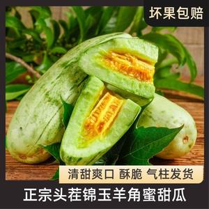 【坏果包赔】新鲜嘎嘣脆羊角蜜甜瓜脆瓜应季水果脆甜含箱