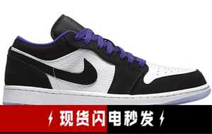 Air Jordan 1 AJ1 黑紫大灌篮水晶底男子低帮 553558-108