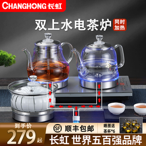 长虹全自动底部上水电热烧水壶泡茶专用茶台一体煮茶具茶桌嵌入式