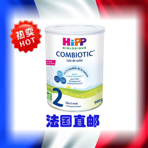 法国版Hipp 喜宝 bio 二段2段婴儿有机奶粉 900g