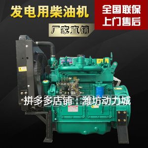 潍坊动力K4100D/ZH4105ZD/R4105ZD柴油发动机30千瓦50KW发电机组