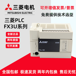 全新三菱plc控制器FX3U-16MT/32MR/48MT/64MT/80MR/128MR/MT/ES-A