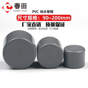 PVC管帽 UPVC闷头堵头盖子胶粘塑料给水管件配件20 25 32 40 50mm