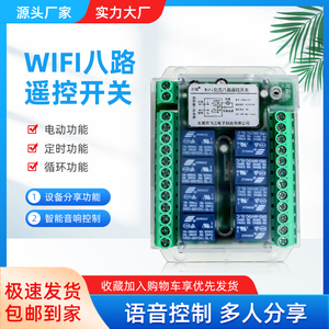 直流WIFI手机APP无线智能遥控开关12V24配电箱接触器线圈工业控制