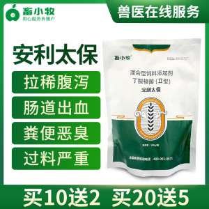 畜小牧安利太保治牛羊拉稀腹泻专用药肠炎止痢调理肠道饲料添加剂