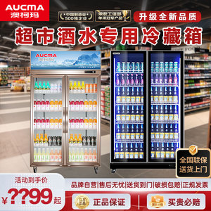 澳柯玛商超风冷无霜单双三门立式冷藏展示保鲜饮料啤酒冰箱冰柜