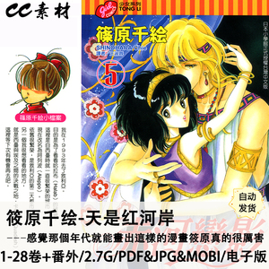 漫画天红河岸 淘宝拼多多热销漫画天红河岸货源拿货 阿里巴巴货源