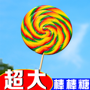 彩虹棒棒糖网红大号创意可爱道具儿童超大波板糖奖励学生六一糖果