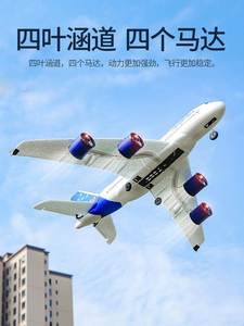 三通道遥控飞机模型固定翼空客A380客机滑翔机青少年航模比赛玩具