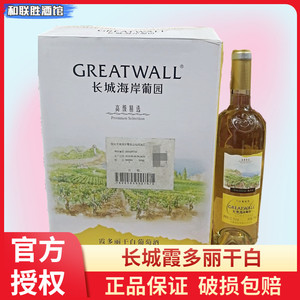 中粮长城海岸葡园高级精选霞多丽干白葡萄酒官方正品750ml6瓶整箱